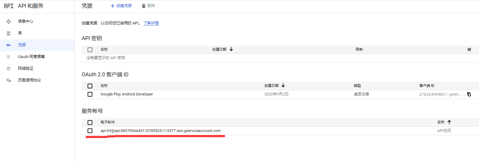 服务账号的邮箱地址