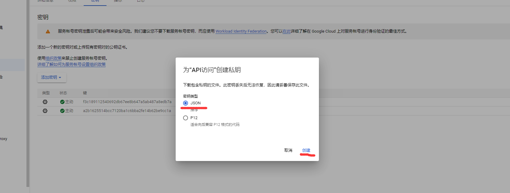 创建json格式的密钥