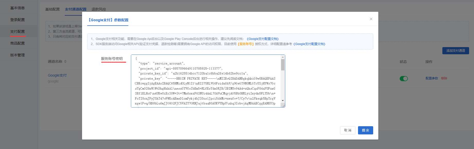 上传json格式的秘钥