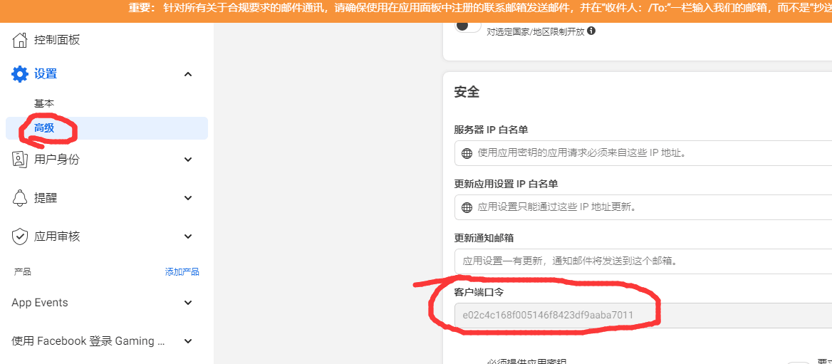 Facebook后台Client Token获取
