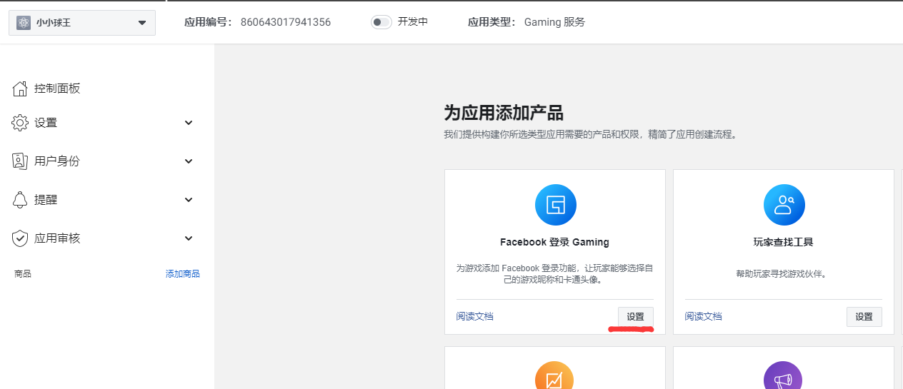 Facebook后台设置登陆