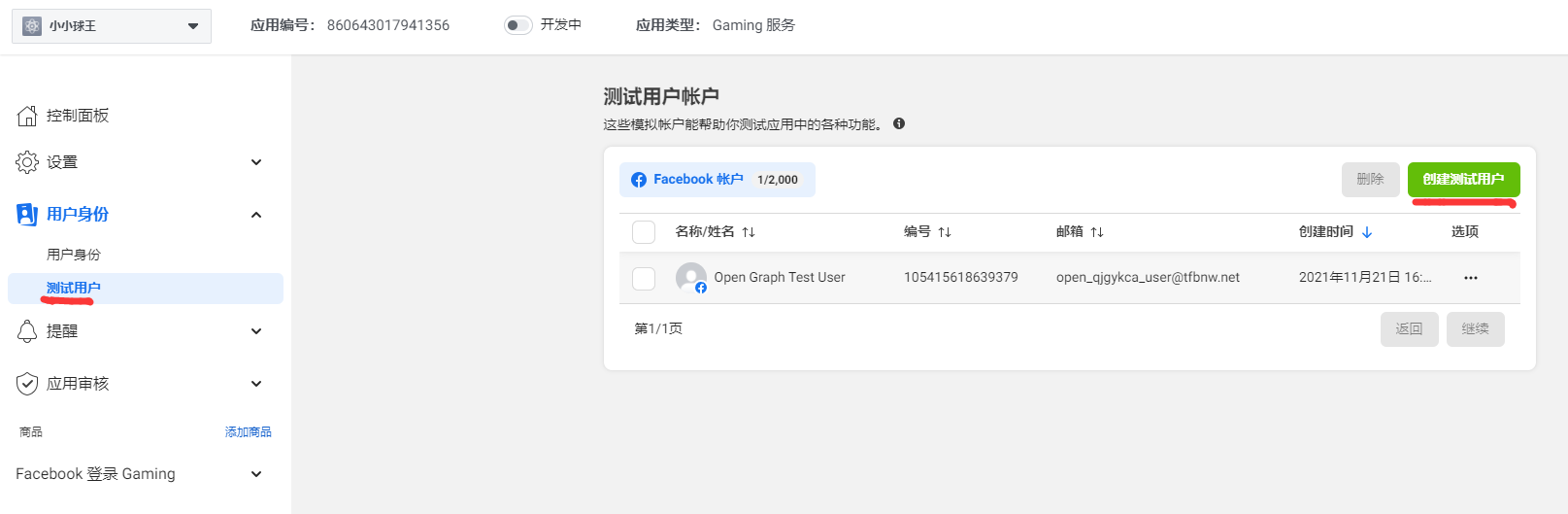 Facebook后台添加测试账号