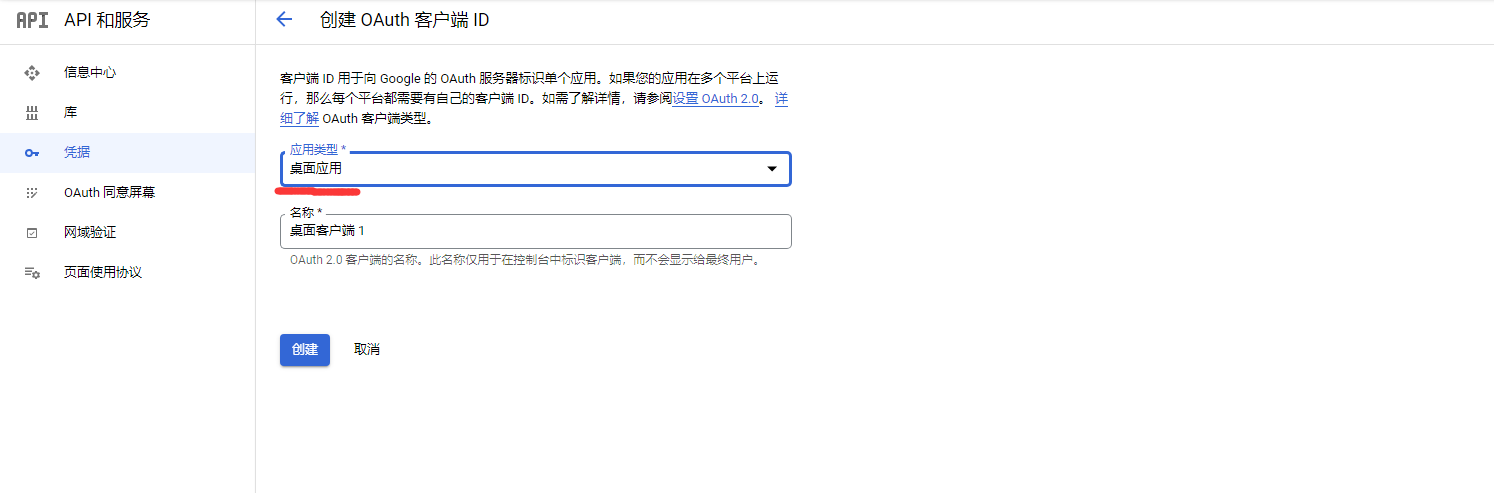 OAuth客户端ID添加