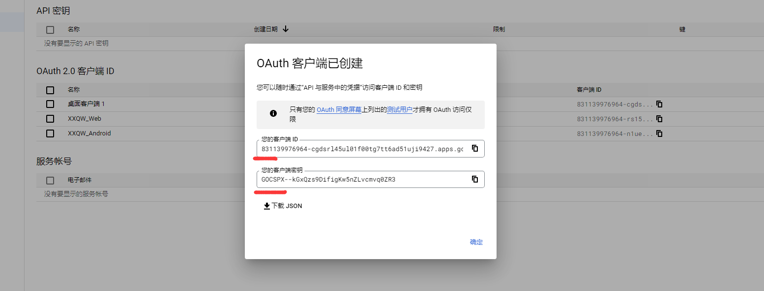 OAuth客户端ID参数