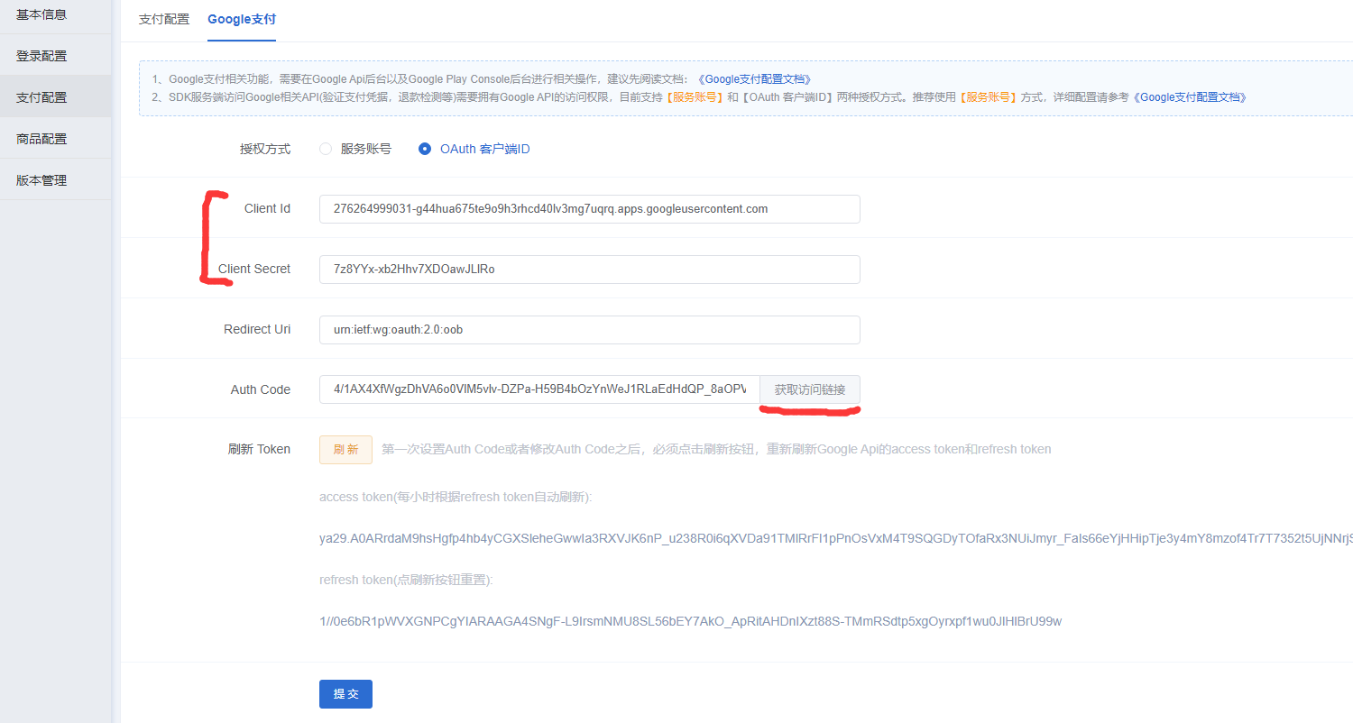 OAuth客户端ID参数配置