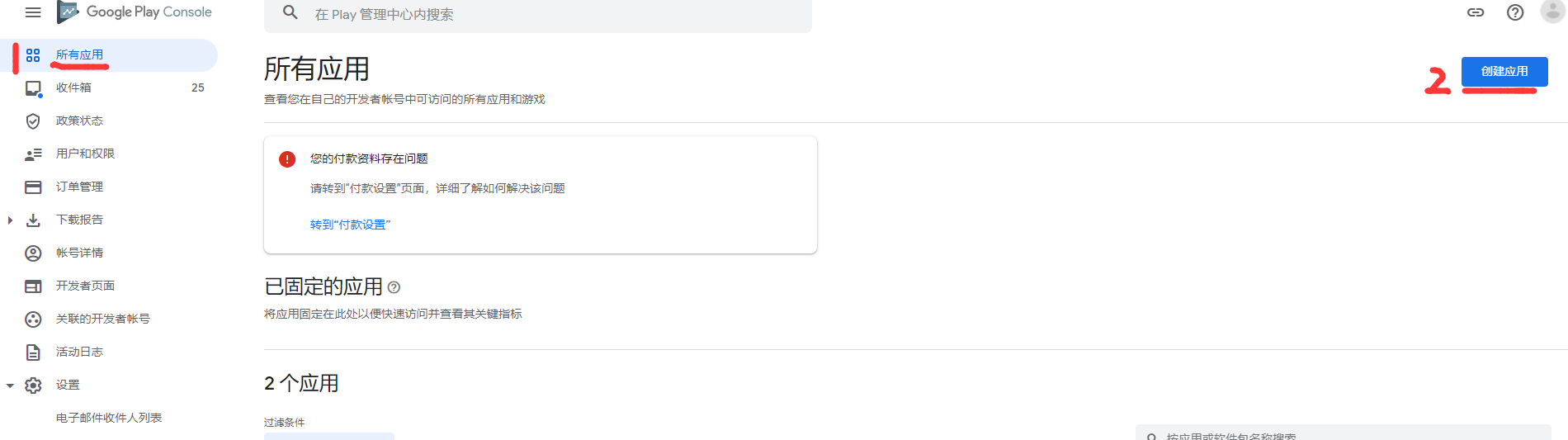 Google Play Store创建应用