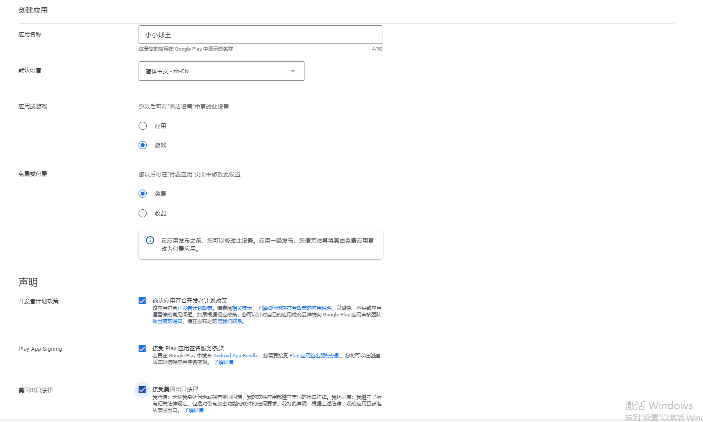 Google Play Store创建应用