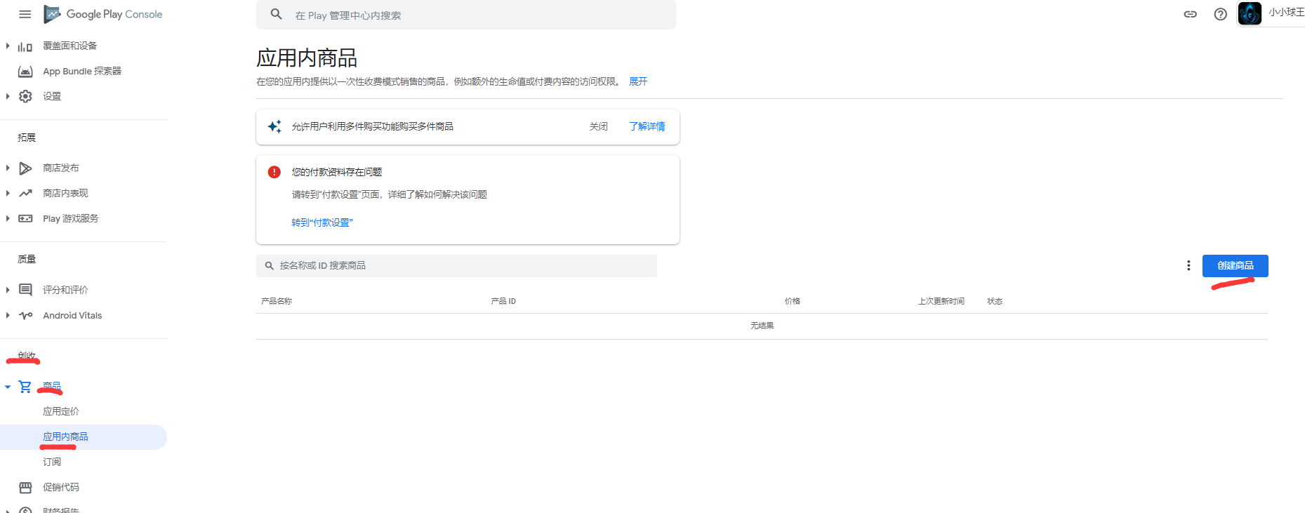 Google Play Store商品添加