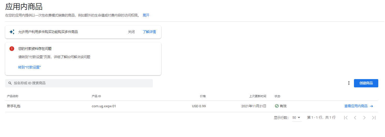 Google Play Store商品添加2