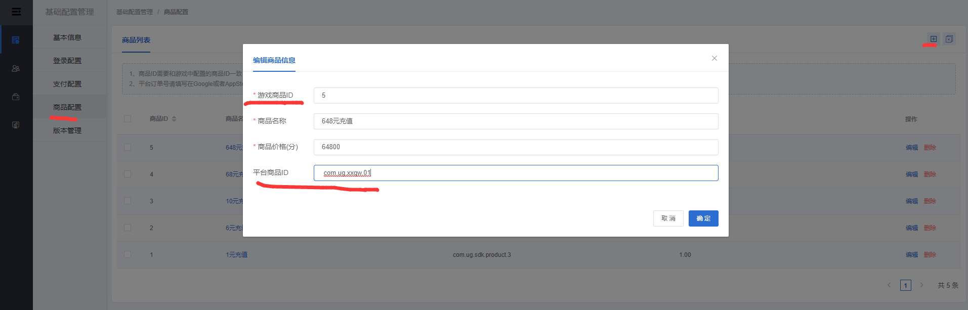 Google Play Store商品配置