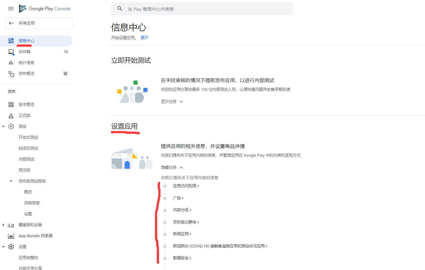 Google Play Store设置
