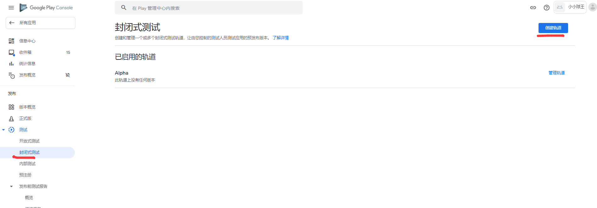 Google Play Store 封闭式测试