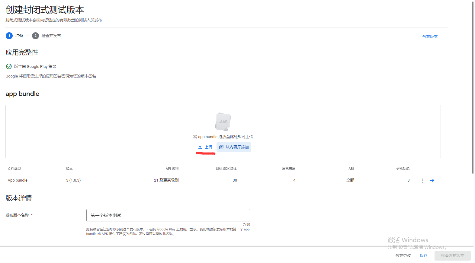 Google Play Store 封闭式测试2