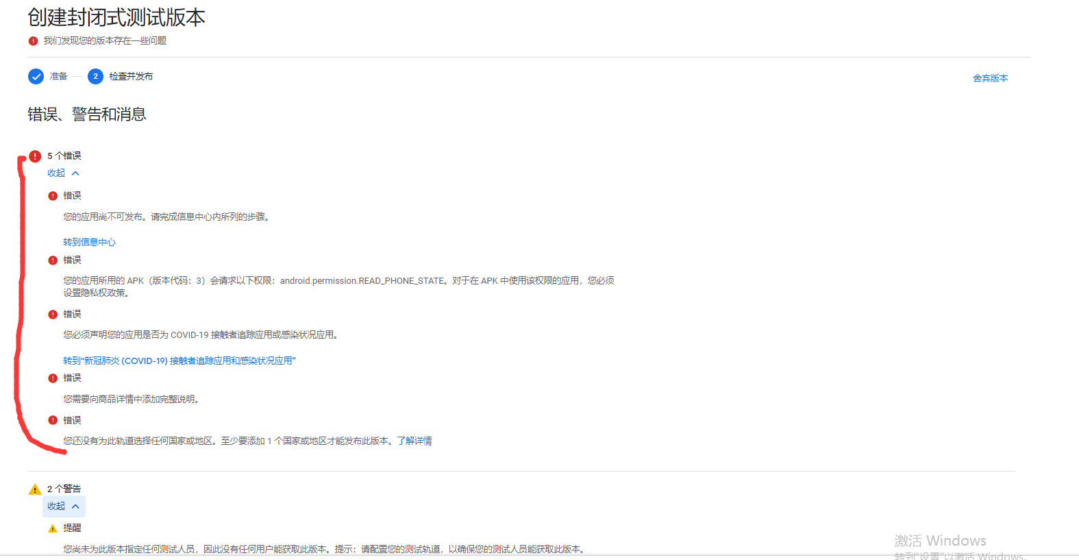Google Play Store 封闭式测试3