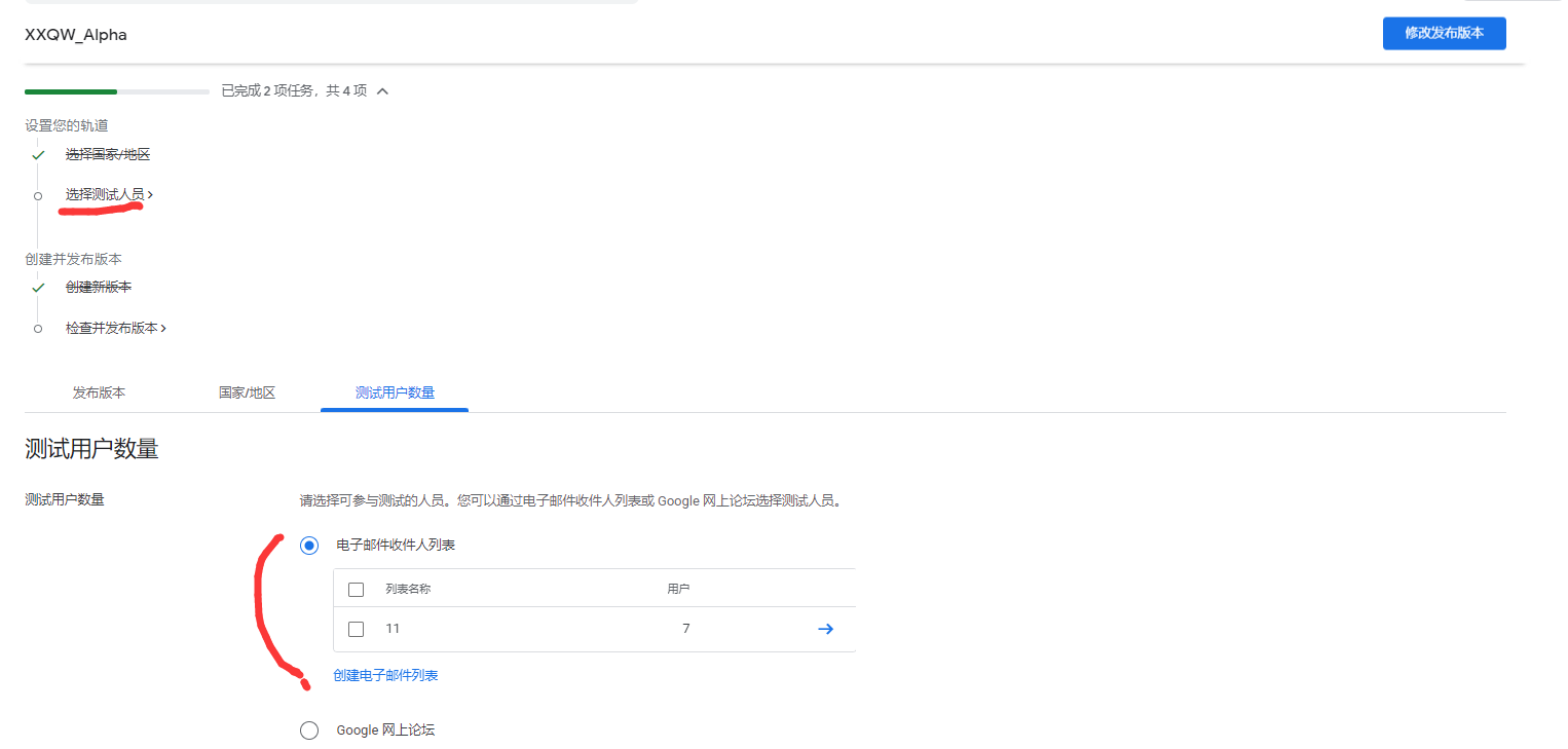 Google Play Store 测试用户